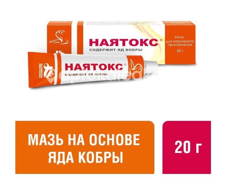 Наятокс 1шт. мазь для наружного применения 20г. туба Наятокс 1шт. мазь для наружного применения 20г. туба - 3
