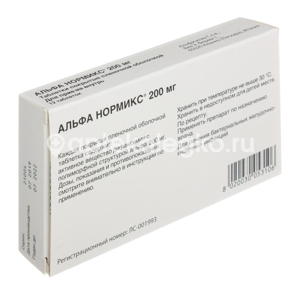 Альфа нормикс 200мг. 12шт. таблетки покрытые пленочной оболочкой Альфа нормикс 200мг. 12шт. таблетки покрытые пленочной оболочкой - 4