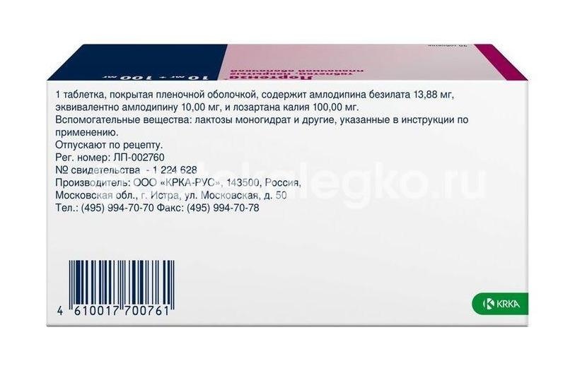 Лортенза 10мг. + 100мг. 90шт. таблетки покрытые оболочкой Лортенза 10мг. + 100мг. 90шт. таблетки покрытые оболочкой - 4