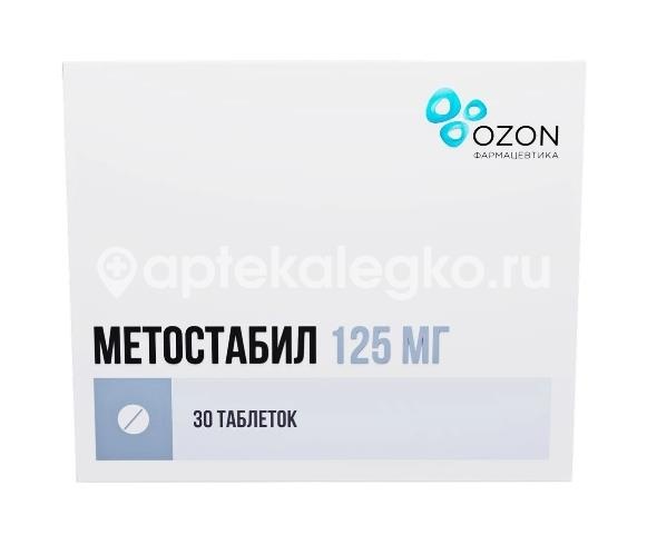 Метостабил 125мг. 30шт. таблетки покрытые пленочной оболочкой Метостабил 125мг. 30шт. таблетки покрытые пленочной оболочкой - 1