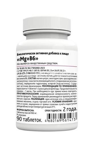 Risingstar магний+b6 90 шт таблетки Risingstar магний+b6 90 шт таблетки - 2