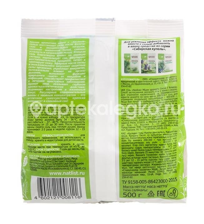 Соль для ванн хвойная 500г. Соль для ванн хвойная 500г. - 2