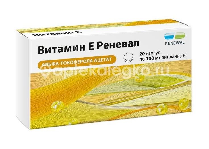 Альфа токоферола ацетат 100мг. №20 капс. (витамин е) /renewal/ Альфа токоферола ацетат 100мг. №20 капс. (витамин е) /renewal/ - 1