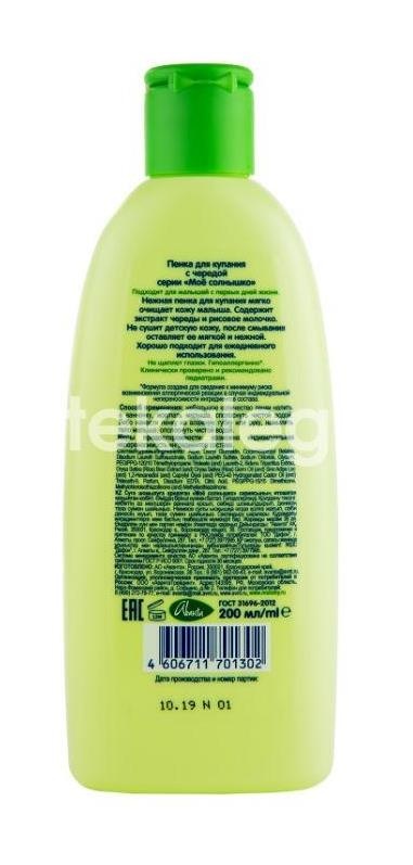 Мое солнышко пенка для купания детская с чередой 200 мл Мое солнышко пенка для купания детская с чередой 200 мл - 4