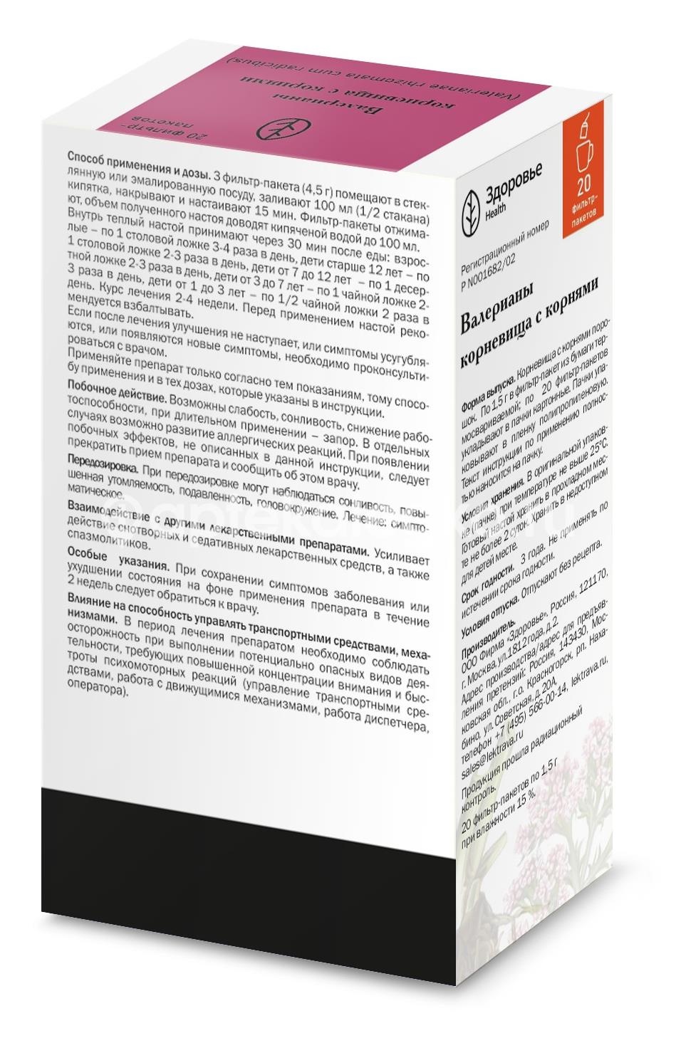 Валерианы корневища с корнями 1,5г 20шт фильтр-пакеты /здоровье/ Валерианы корневища с корнями 1,5г 20шт фильтр-пакеты /здоровье/ - 2