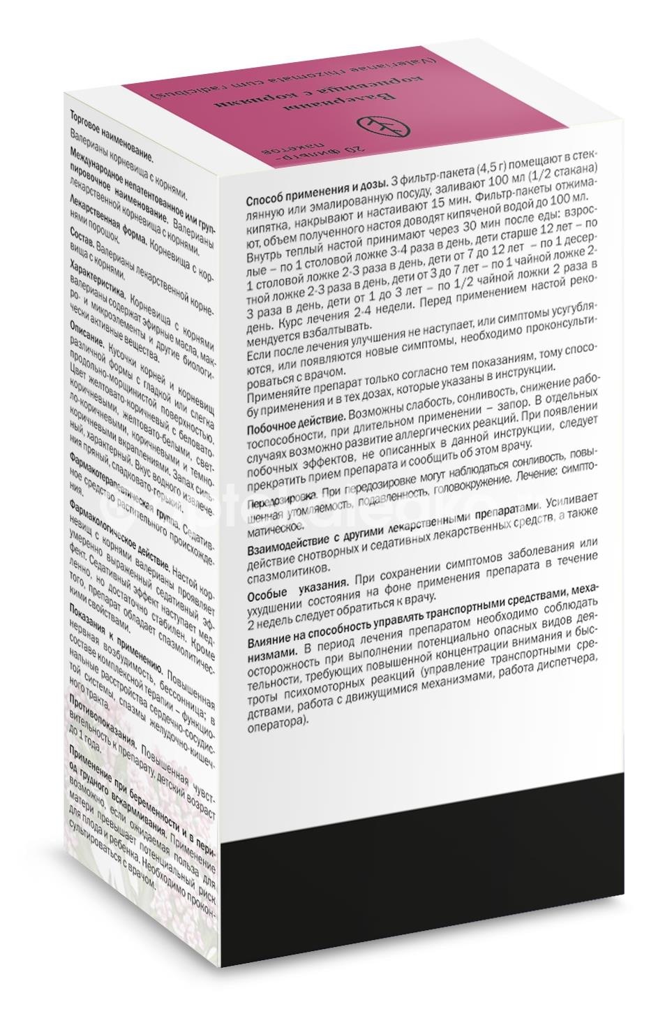 Валерианы корневища с корнями 1,5г 20шт фильтр-пакеты /здоровье/ Валерианы корневища с корнями 1,5г 20шт фильтр-пакеты /здоровье/ - 3