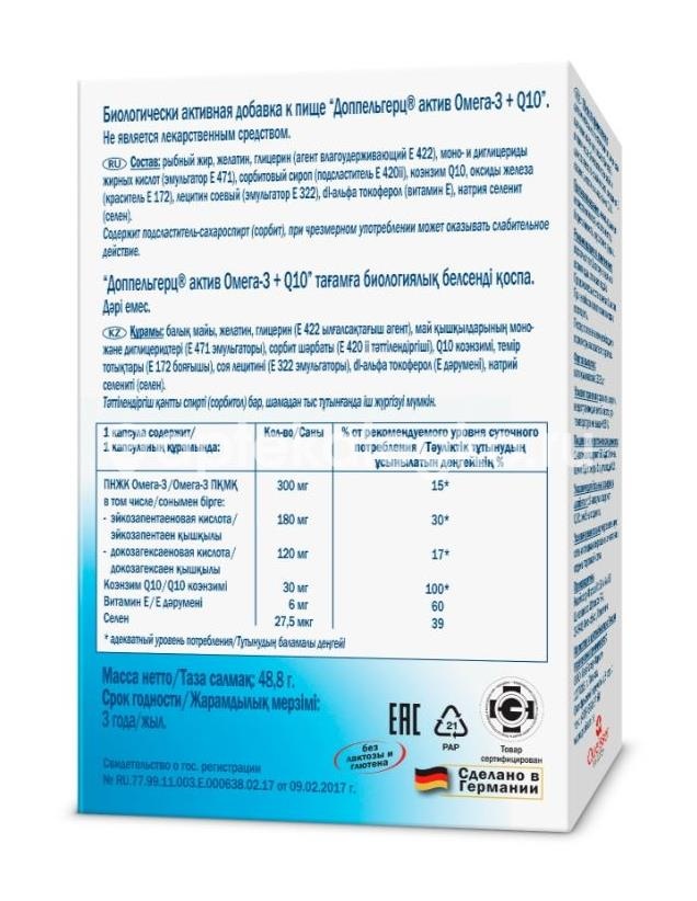 Доппельгерц актив омега-3+q10 30 шт капсулы Доппельгерц актив омега-3+q10 30 шт капсулы - 3