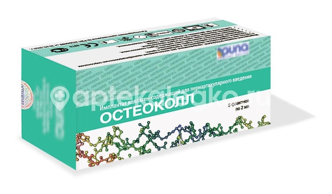 Изображение Остеоколл 5шт. имплантат для периартикулярного введения 2мл. флакон Остеоколл 5шт. имплантат для периартикулярного введения 2мл. флакон