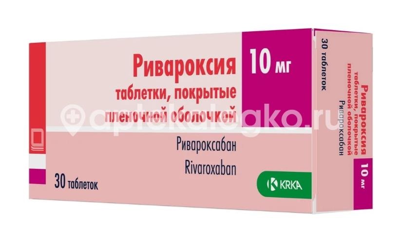 Ривароксия 10мг 30шт. таблетки покрытые пленочной оболочкой Ривароксия 10мг 30шт. таблетки покрытые пленочной оболочкой - 1