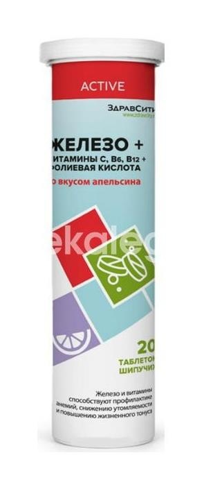 Здравсити железо + вит.с + в6 + в12 + фолиевая к - та апельсин 4г. №20 шип.таб. Здравсити железо + вит.с + в6 + в12 + фолиевая к - та апельсин 4г. №20 шип.таб. - 1