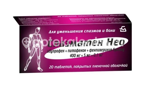 Изображение Спазматен нео 400мг. + 5мг. + 0,1мг. 20шт. таблетки покрытые пленочной оболочкой Спазматен Нео 400мг. + 5мг. + 0,1мг. 20шт. таблетки покрытые пленочной оболочкой   БОРИСОВСКИЙ ЗАВОД МЕДПРЕПАРАТОВ