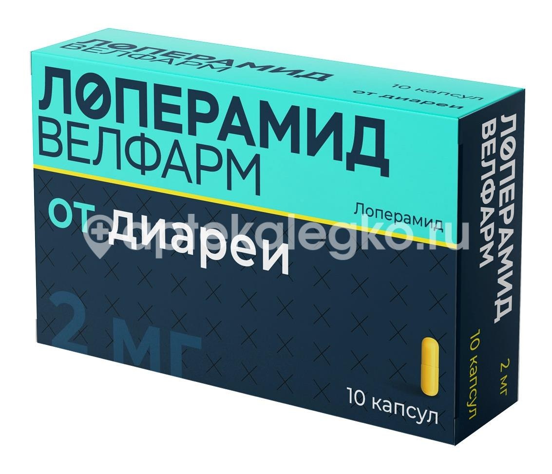 Изображение Лоперамид велфарм 2мг. 10шт. капсулы Лоперамид Велфарм 2мг. 10шт. капсулы ООО ВЕЛФАРМ