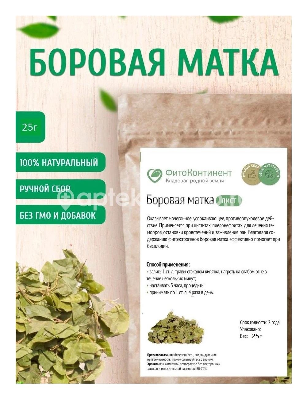 Боровая матка брикет 2,0гр №25 Боровая матка брикет 2,0гр №25 - 1