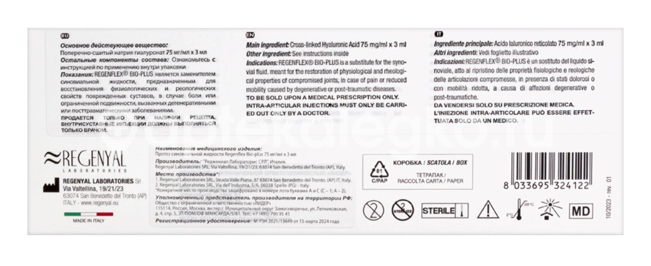 Regenflex bio-plus протез синовиальной жидкости 75мг/3 мл 3мл 1 шт. шприц Regenflex bio-plus протез синовиальной жидкости 75мг/3 мл 3мл 1 шт. шприц - 3