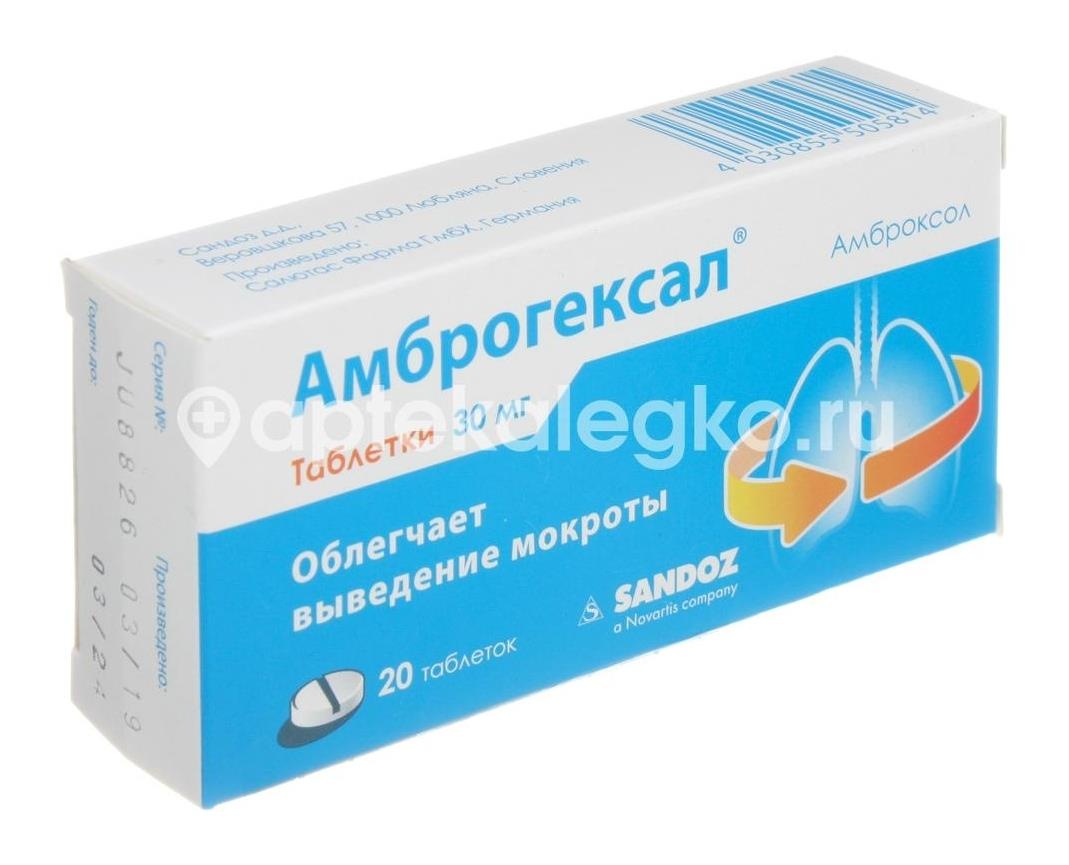 Амброгексал 30мг. 20шт. таблетки Амброгексал 30мг. 20шт. таблетки - 4