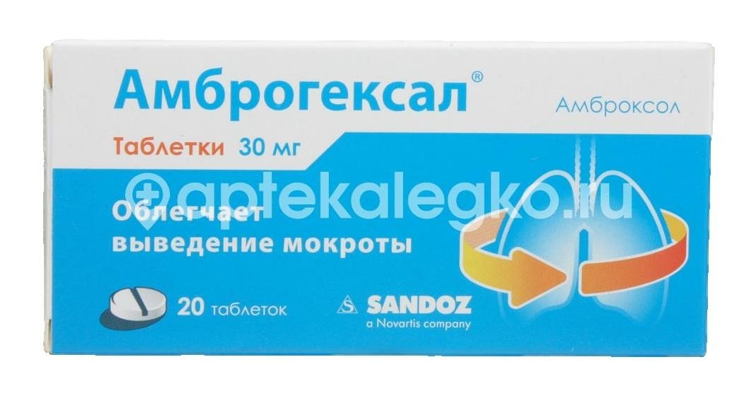 Амброгексал 30мг. 20шт. таблетки Амброгексал 30мг. 20шт. таблетки - 1
