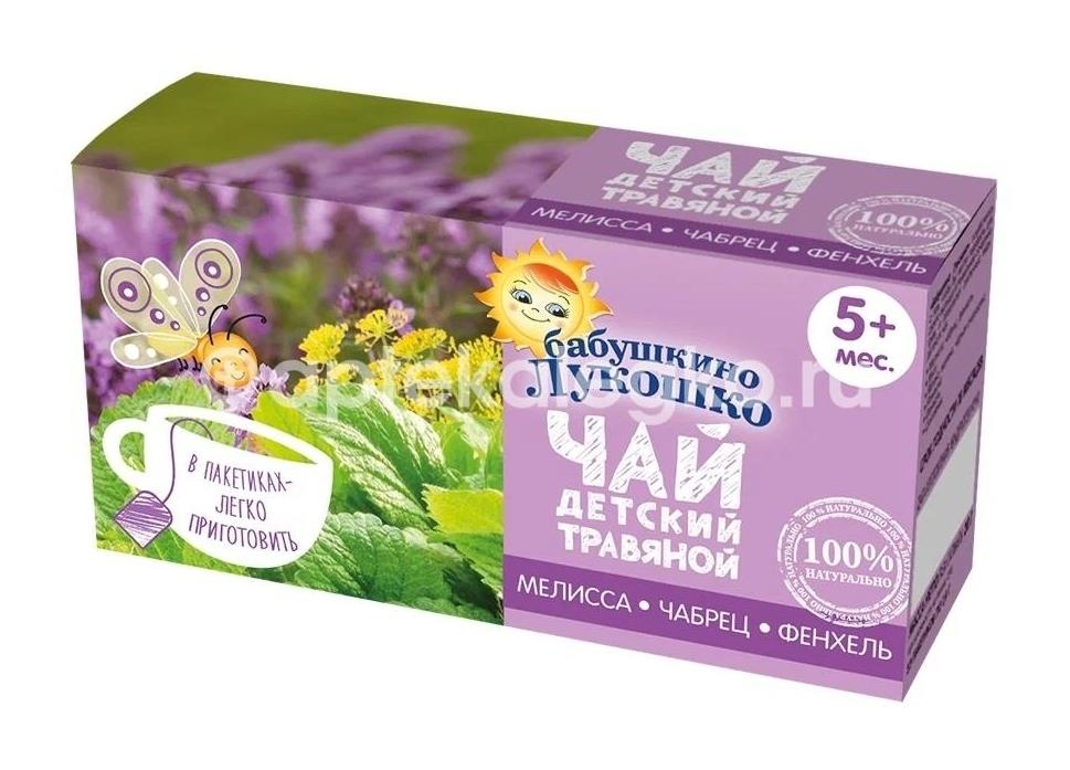 Бабушкино лукошко чай для детей с 5 месяцев мелисса, чабрец и фенхель пакеты 20шт. Бабушкино лукошко чай для детей с 5 месяцев мелисса, чабрец и фенхель пакеты 20шт. - 2