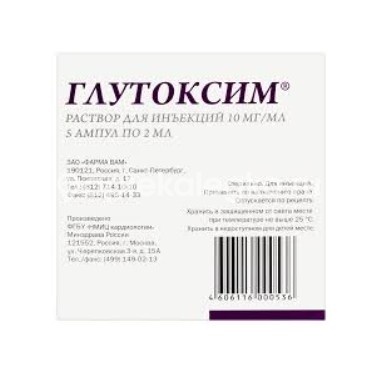 Глутоксим 10мг/мл. 1мл. 5 шт раствор для инъекций амп. /фгбу нмиц/ Глутоксим 10мг/мл. 1мл. 5 шт раствор для инъекций амп. /фгбу нмиц/ - 2