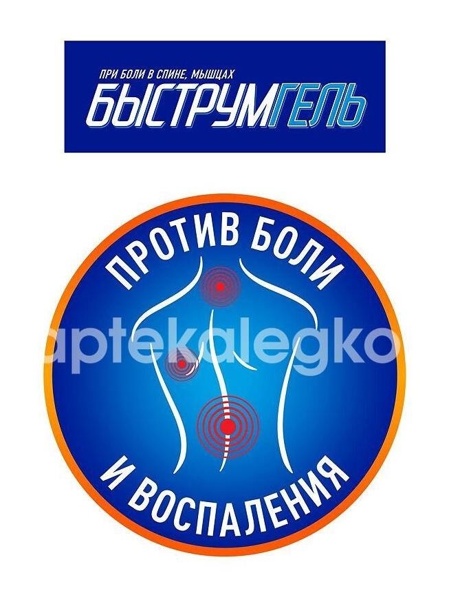 Быструмгель 2,5% гель для наружного применения 100г. туба Быструмгель 2,5% гель для наружного применения 100г. туба - 10