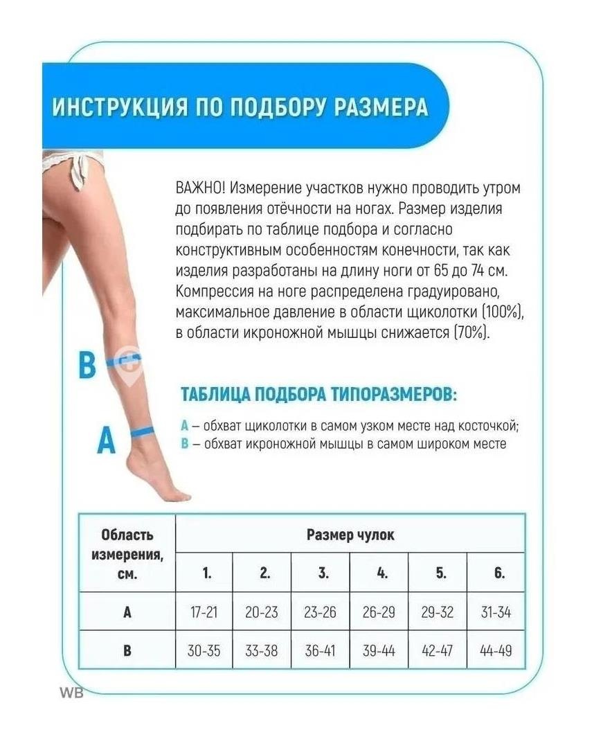 Изображение Чулок компресс. до колена откр/мыс р.1 класс 1 крем /центр компресс ооо/ ЧУЛОК КОМПРЕСС. ДО КОЛЕНА ОТКР/МЫС Р.1 КЛАСС 1 КРЕМ /ЦЕНТР КОМПРЕСС ООО/ ЦЕНТР КОМПРЕСС ООО