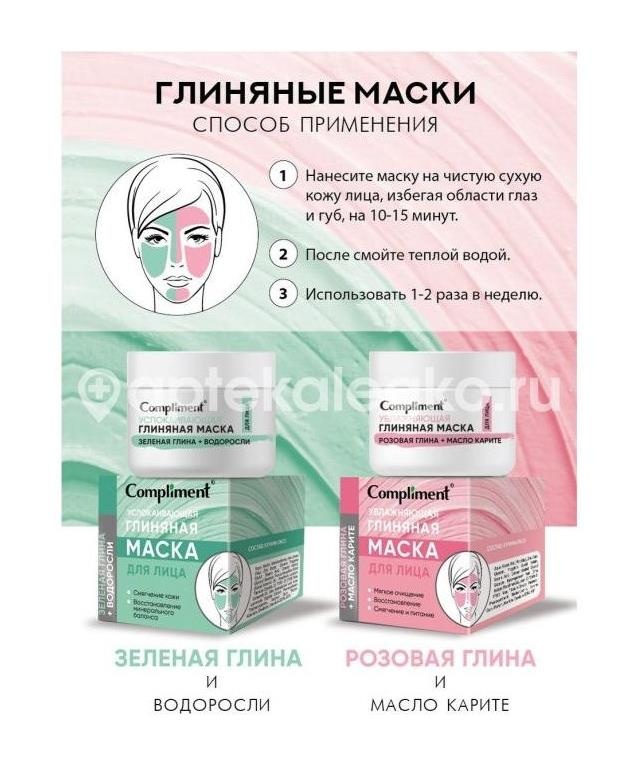 Комплимент маска для лица с розовой глиной и маслом карите, увлажняющая 50мл. Комплимент маска для лица с розовой глиной и маслом карите, увлажняющая 50мл. - 3