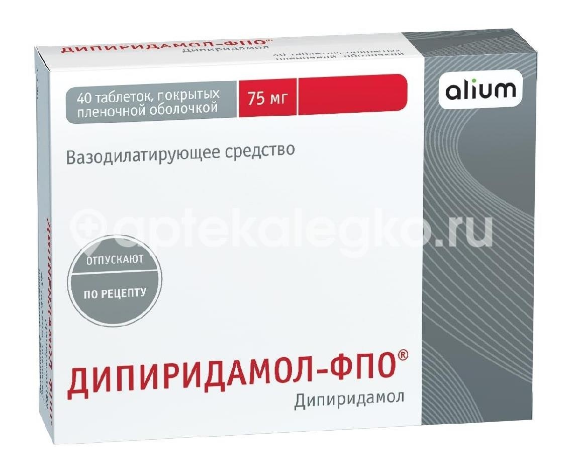 Дипиридамол фпо 75мг. 40шт. таблетки покрытые оболочкой Дипиридамол фпо 75мг. 40шт. таблетки покрытые оболочкой - 1