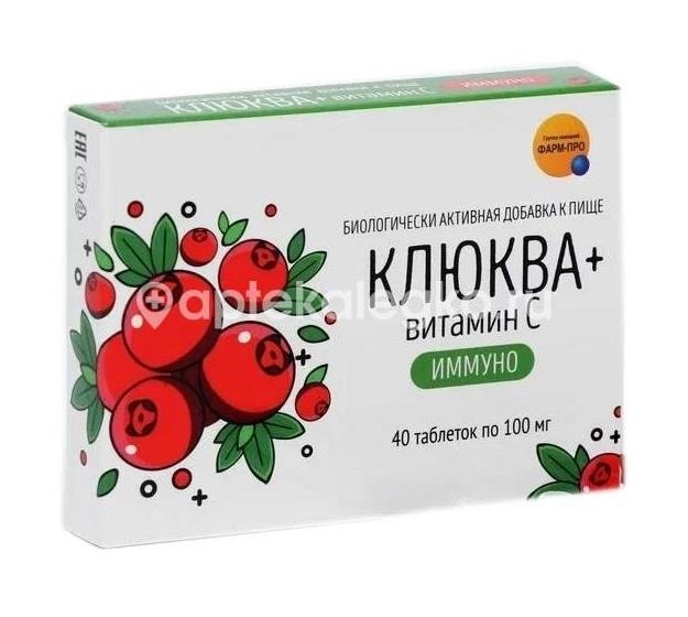 Клюква + вит.с иммуно 100мг. №40 таб. Клюква + вит.с иммуно 100мг. №40 таб. - 1
