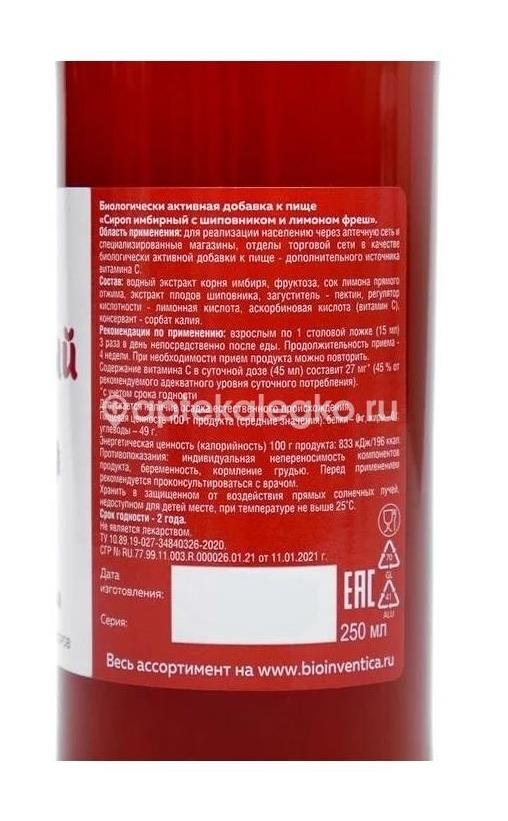 Сироп имбирный + шиповник + лимон фреш 250мл Сироп имбирный + шиповник + лимон фреш 250мл - 2