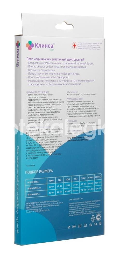 Клинса пояс эласт. двустор. р.xxl(6) Клинса пояс эласт. двустор. р.xxl(6) - 3