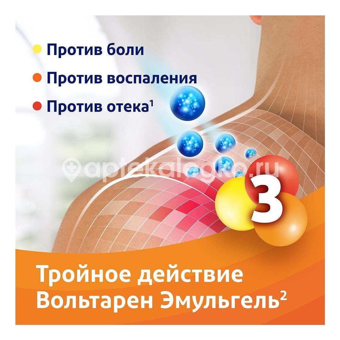 Вольтарен эмульгель 1% гель для наружного применения 50г. Вольтарен эмульгель 1% гель для наружного применения 50г. - 2