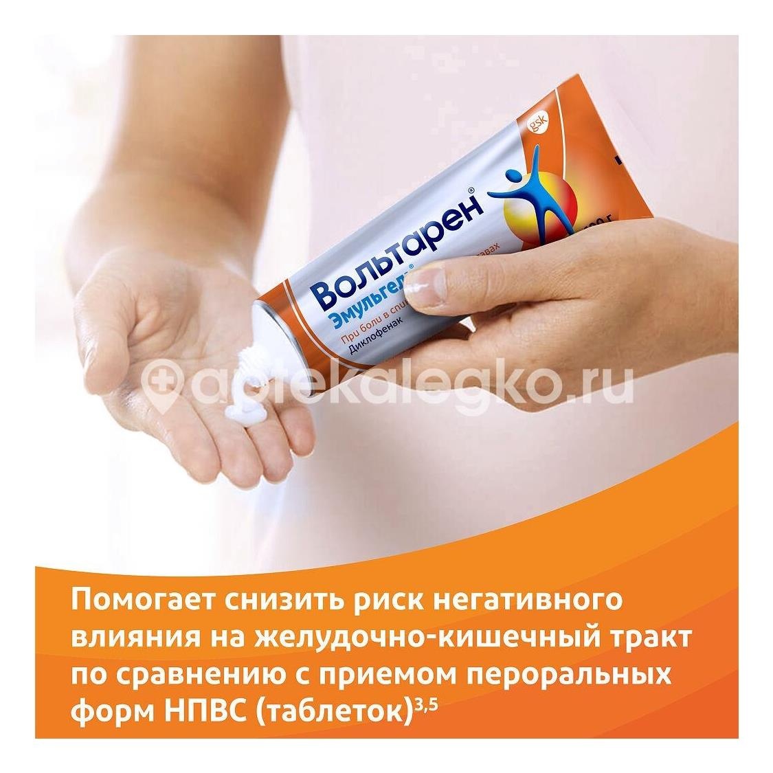 Вольтарен эмульгель 1% гель для наружного применения 50г. Вольтарен эмульгель 1% гель для наружного применения 50г. - 6