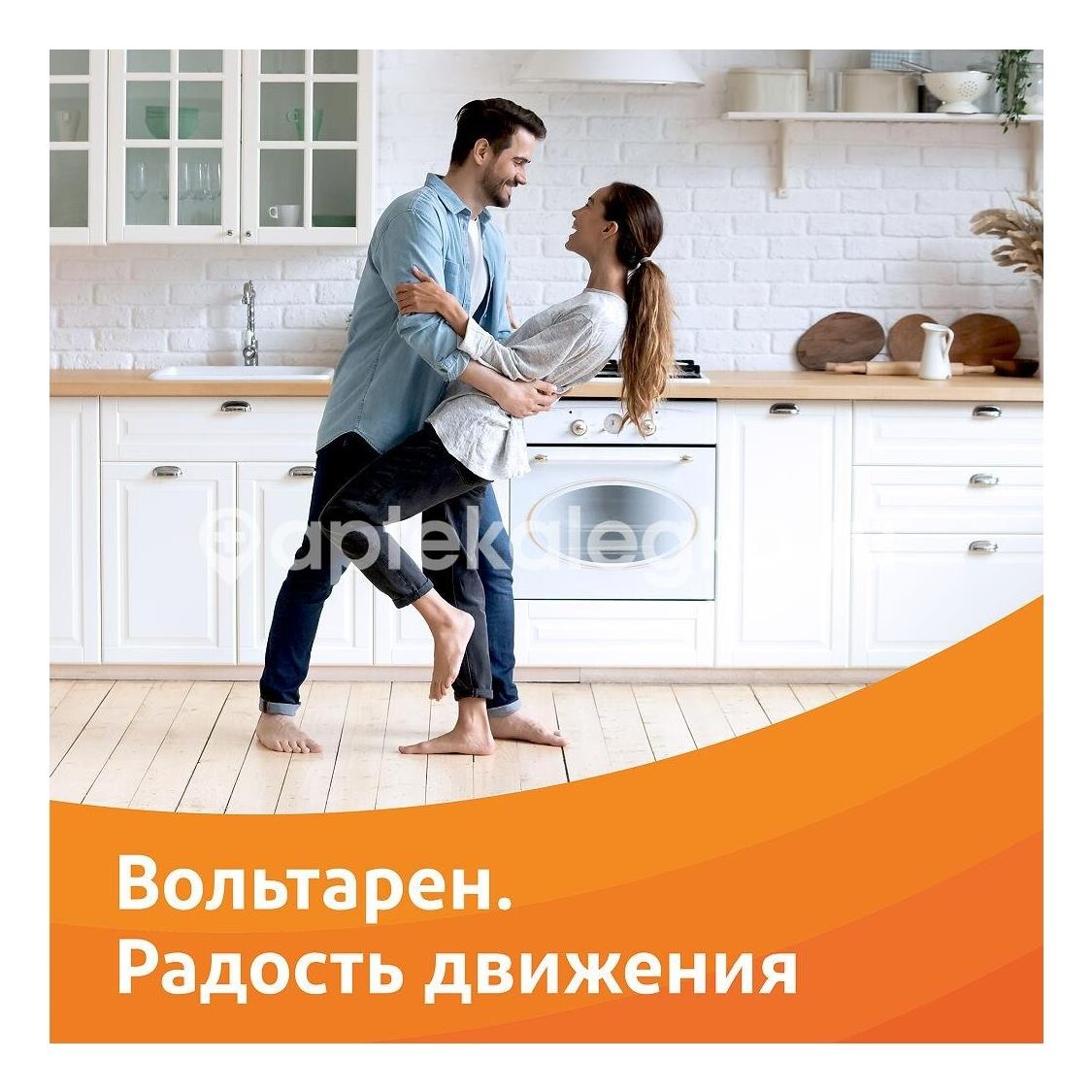 Вольтарен эмульгель 1% гель для наружного применения 50г. Вольтарен эмульгель 1% гель для наружного применения 50г. - 8