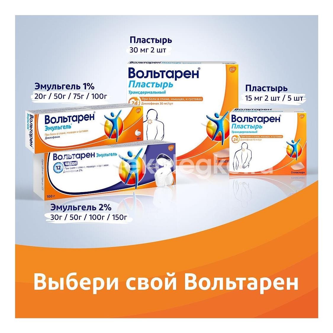 Вольтарен эмульгель 1% гель для наружного применения 50г. Вольтарен эмульгель 1% гель для наружного применения 50г. - 9