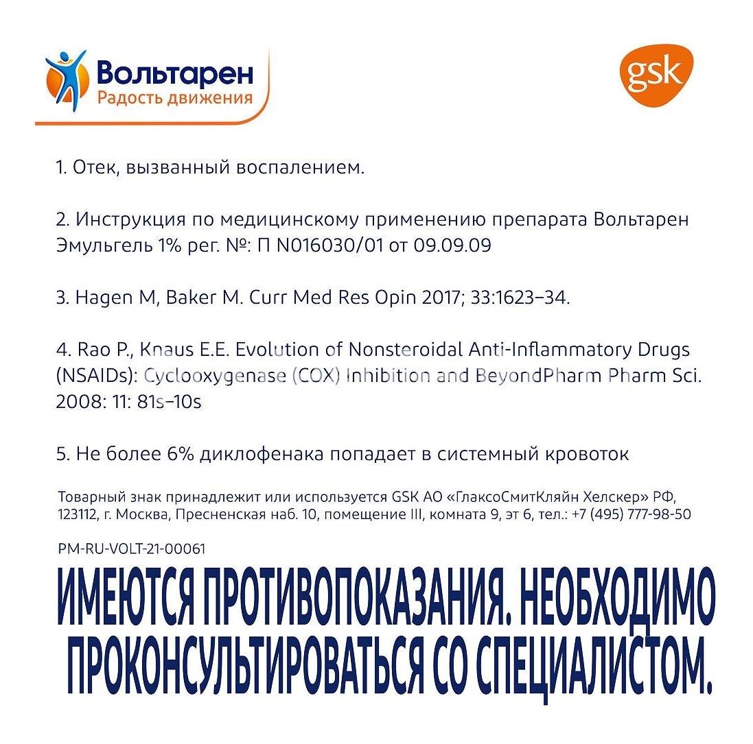 Вольтарен эмульгель 1% гель для наружного применения 50г. Вольтарен эмульгель 1% гель для наружного применения 50г. - 10