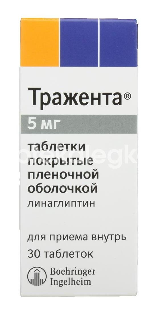 Изображение Тражента 5мг. 30шт. таблетки покрытые пленочной оболочкой Тражента 5мг. 30шт. таблетки покрытые пленочной оболочкой BOEHRINGER INGELHEIM (БЕРИНГЕР )