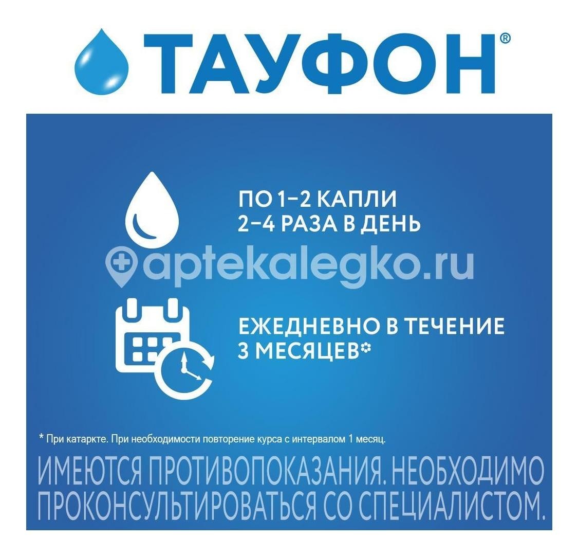 Тауфон 4% 1шт. капли глазные 10мл. флакон - капельница Тауфон 4% 1шт. капли глазные 10мл. флакон - капельница - 3