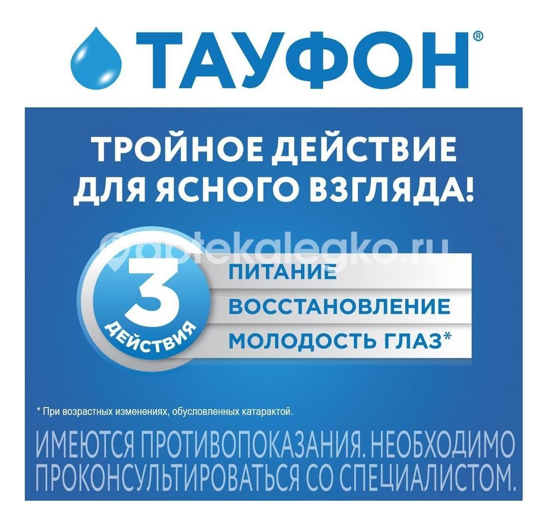 Тауфон 4% 1шт. капли глазные 10мл. флакон - капельница Тауфон 4% 1шт. капли глазные 10мл. флакон - капельница - 4