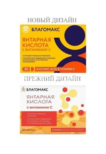 Благомакс янтарная кислота с витамином с 30шт капсулы Благомакс янтарная кислота с витамином с 30шт капсулы - 2