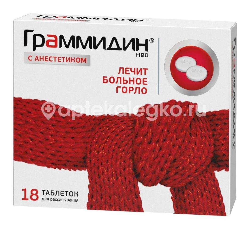 Граммидин нео с анестетиком 18шт. таблетки Граммидин нео с анестетиком 18шт. таблетки - 2