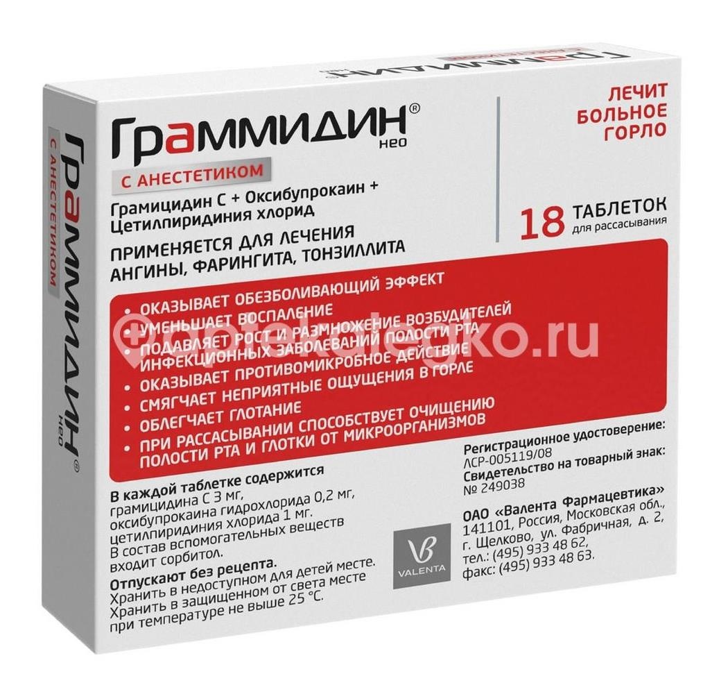 Граммидин нео с анестетиком 18шт. таблетки Граммидин нео с анестетиком 18шт. таблетки - 5