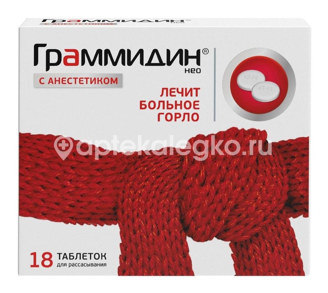 Граммидин нео с анестетиком 18шт. таблетки Граммидин нео с анестетиком 18шт. таблетки - 1