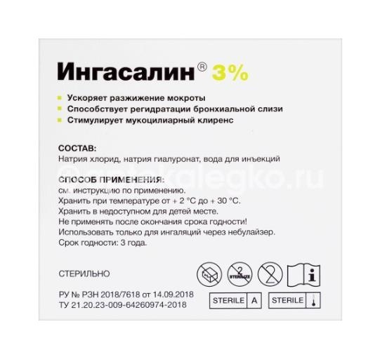Ингасалин 3% 5мл. 10шт. раствор для ингаляций гипертонический стерильный ампулы Ингасалин 3% 5мл. 10шт. раствор для ингаляций гипертонический стерильный ампулы - 4