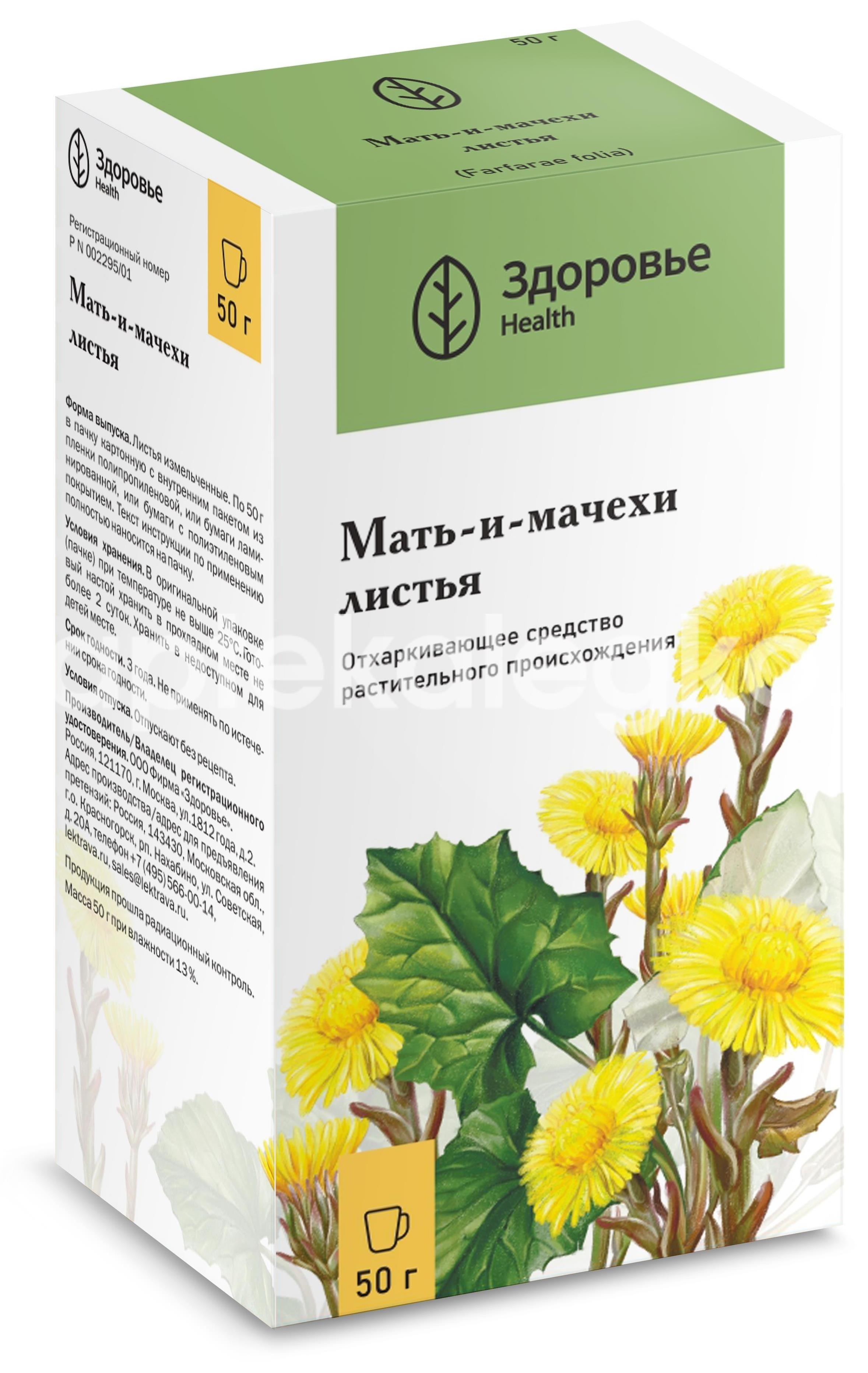 Изображение Мать и мачехи лист 50г. Мать и Мачехи Лист 50г. ЗДОРОВЬЕ ООО