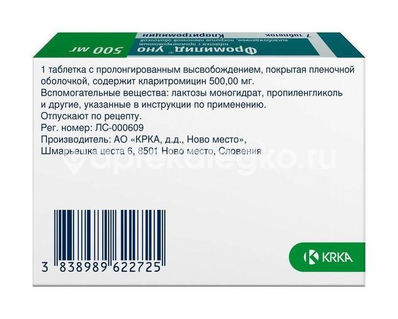 Фромилид уно 500мг. 7шт. таблетки пролонгированного действия покрытые пленочной оболочкой Фромилид уно 500мг. 7шт. таблетки пролонгированного действия покрытые пленочной оболочкой - 4