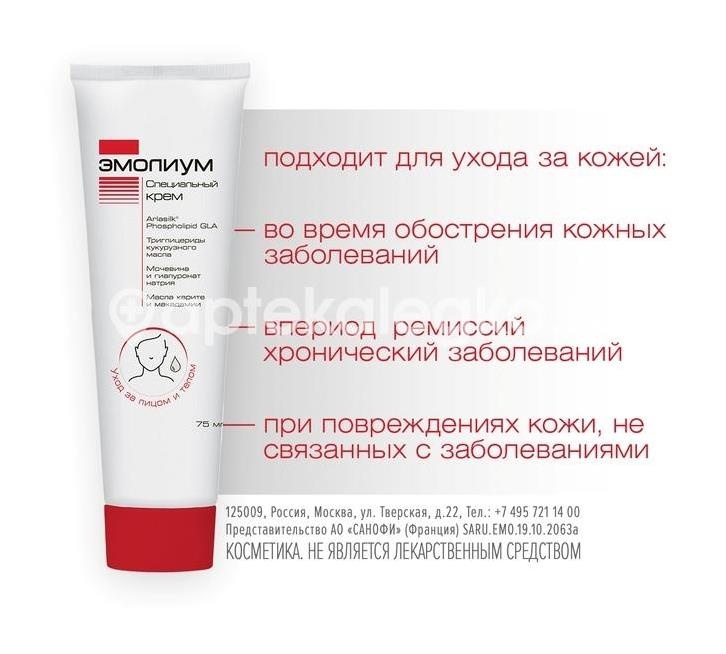 Эмолиум специальный крем для тела 75мл. Эмолиум специальный крем для тела 75мл. - 2