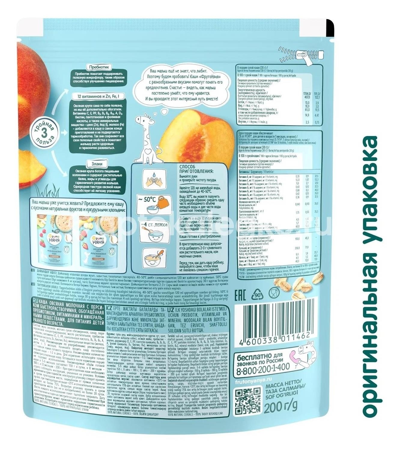 Фрутоняня каша 200г. овсяная + персик мол. 5 + мес. Фрутоняня каша 200г. овсяная + персик мол. 5 + мес. - 1