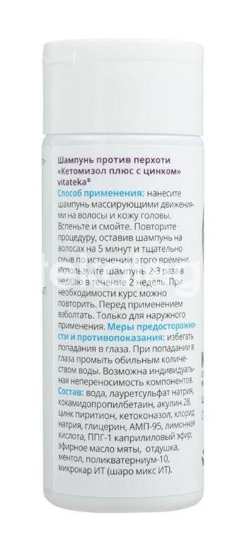 Витатека шампунь п/перхоти кетомизол + цинк 150мл. Витатека шампунь п/перхоти кетомизол + цинк 150мл. - 4