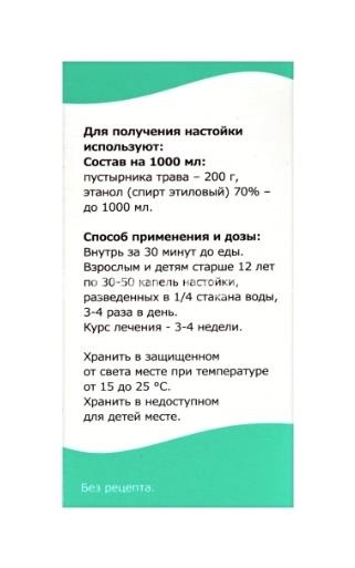 Пустырника настойка 25мл. /тульская фф/ Пустырника настойка 25мл. /тульская фф/ - 2