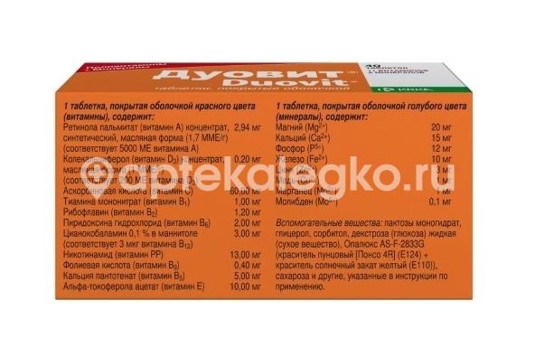 Дуовит 40шт. таблетки покрытые оболочкой Дуовит 40шт. таблетки покрытые оболочкой - 2