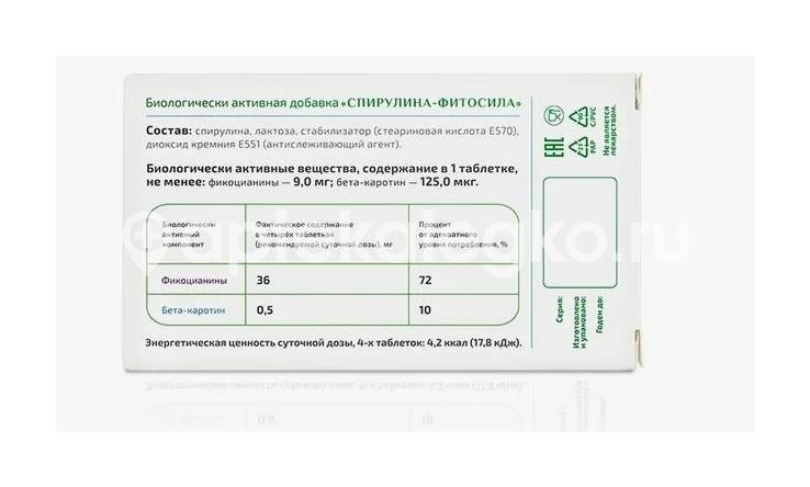 Спирулина 60шт таблетки Спирулина 60шт таблетки - 2